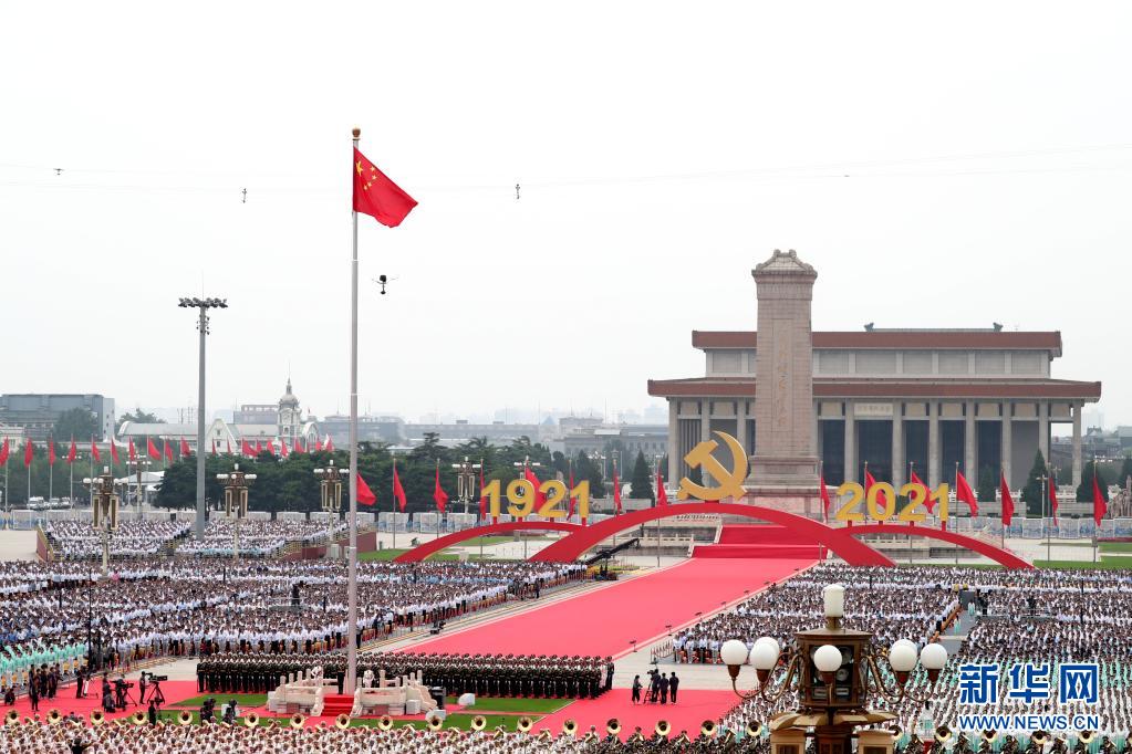 而今邁步從頭越——中國共產黨成立100周年慶典啟示