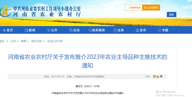 “百農307”入選河南省2023年農業主導品種